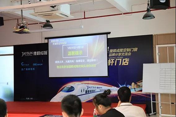 聚力终端 | 捷顺成隆定制门窗品牌致力终端人才培育，创造终端营销传奇