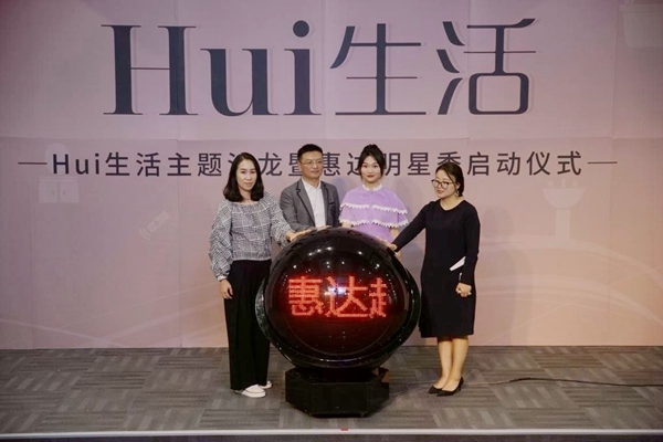 如何做一个“Hui生活”的人？音乐圈、艺术界、媒体圈大咖为你支招