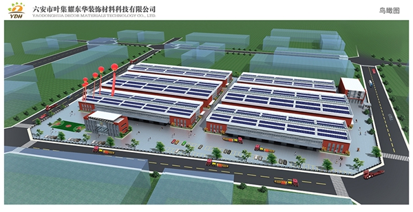 同步世界,耀领中华——耀东华六安生产基地开工奠基仪式隆重举行! 同步世界,耀领中华——耀东华六安生产基地开工奠基仪式隆重举行!