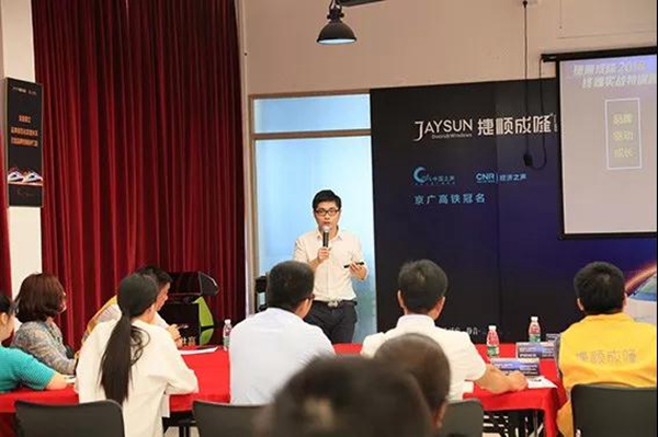 聚力终端 | 捷顺成隆定制门窗品牌致力终端人才培育，创造终端营销传奇