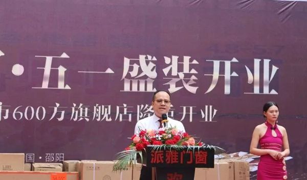 派雅门窗600方终端大店邵阳店盛装开业