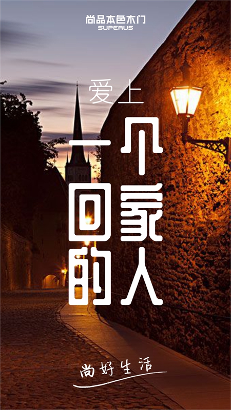 尚品本色1+N空间定制的尚好生活 是艺术的 也是生活的
