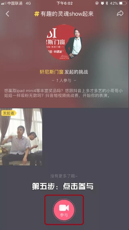 我在轩尼斯门窗“有趣的灵魂show起来”抖音大赛等你来挑战