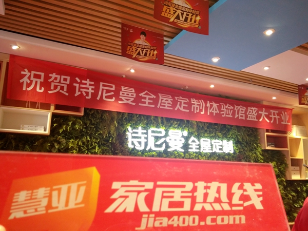 诗尼曼首家智慧整装体验馆盛放520,携手公益共进美好未来! 诗尼曼首家智慧整装体验馆盛放520,携手公益共进美好未来!