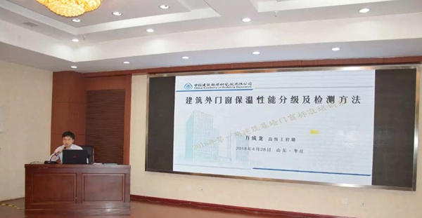 智赢系统门窗成功承办“全国建筑幕墙门窗标委会—2018年第一期标准培训会” 智赢系统门窗成功承办“全国建筑幕墙门窗标委会—2018年第一期标准培训会”