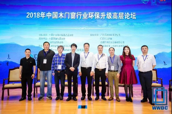 2018年中国木门窗行业环保升级高层论坛在山东淄博成功召开