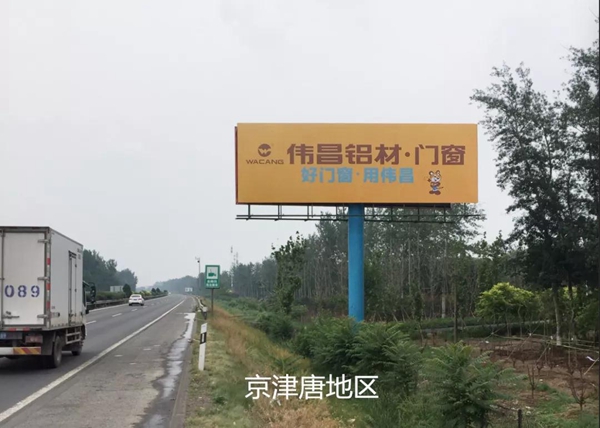 【大品牌大动作】伟昌铝材·门窗户外广告全国重磅发布,行业首支品牌快闪视频腾讯全网首发! 【大品牌大动作】伟昌铝材·门窗户外广告全国重磅发布,行业首支品牌快闪视频腾讯全网首发!