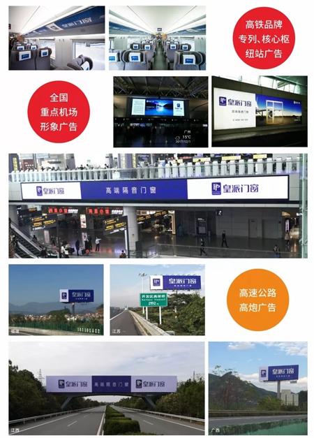 皇派门窗：中国品牌“匠”造
