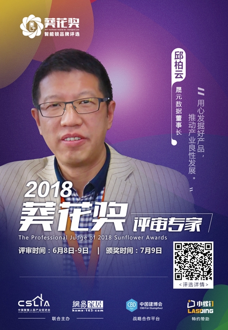 2018“葵花奖”智能锁评选专家评审团超强阵容揭晓