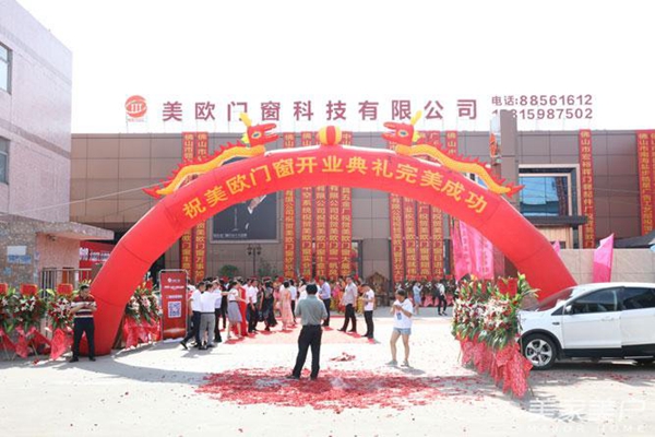 美欧门窗：大时代大商机大格局，美欧门窗开业典礼暨终端运营培训大会震撼开启！
