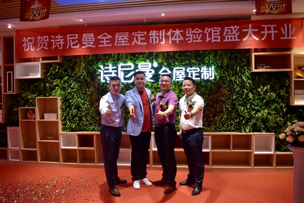 诗尼曼首家智慧整装体验馆盛大开业，新零售业态下的整装大家居建成