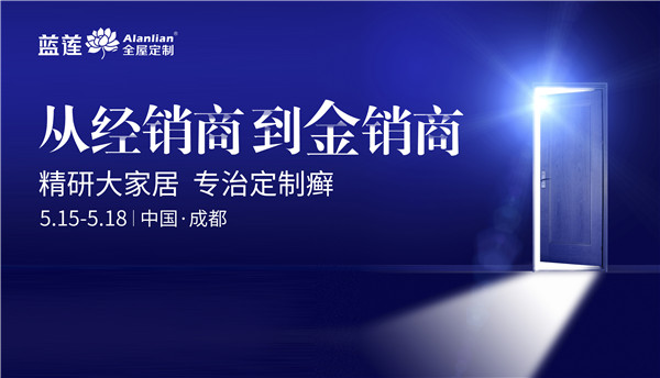 2018蓝莲之从经销商到金销商公益课圆满举行