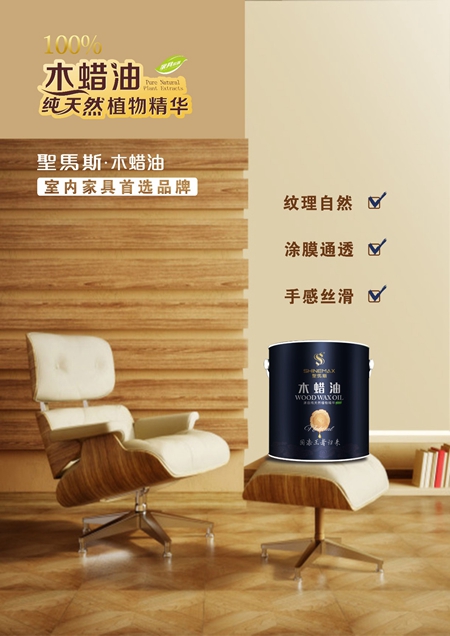 中国品牌日 | 圣马斯：以创新引领木蜡油行业未来，以品牌自信拥抱竞争！
