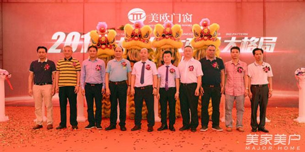 美欧门窗：大时代大商机大格局，美欧门窗开业典礼暨终端运营培训大会震撼开启！