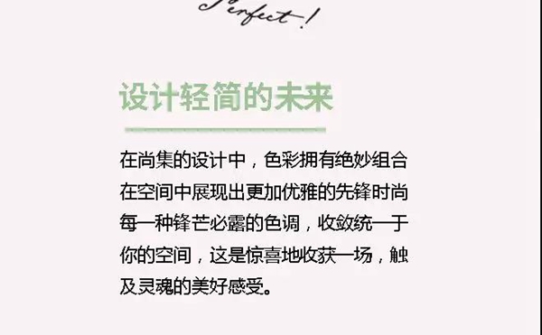 尚集创想秘策 | 新生代色彩,Less Color is More~ 尚集创想秘策 | 新生代色彩,Less Color is More~