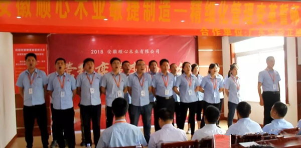 顺心木业管理变革誓师大会圆满成功 顺心木业管理变革誓师大会圆满成功