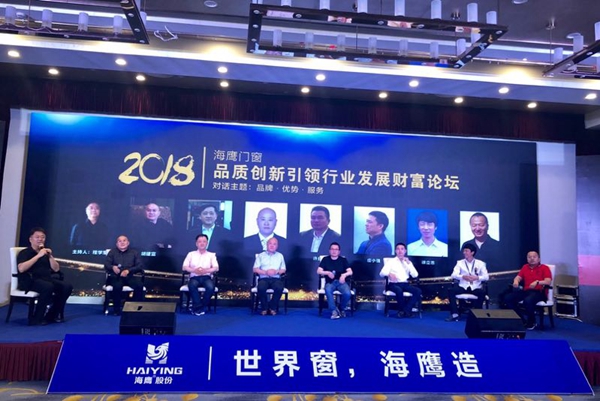 海鹰门窗2018年度新产品发布会暨财富论坛圆满落幕 海鹰门窗2018年度新产品发布会暨财富论坛圆满落幕