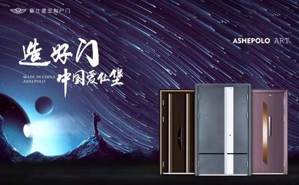 【爱仕堡】群星闪耀永康国际门展！