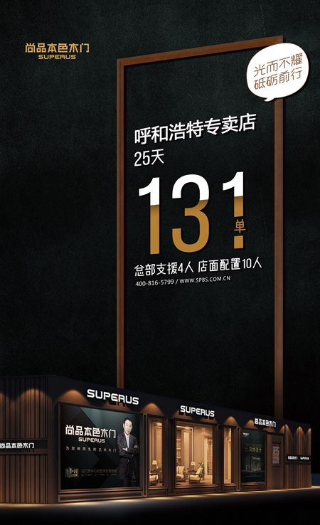 尚品本色：用结果说话，活动取得如此优秀的成绩并非偶然！