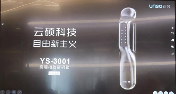 云硕：专注高端智能锁——2018中国建博葵花奖考察团走访