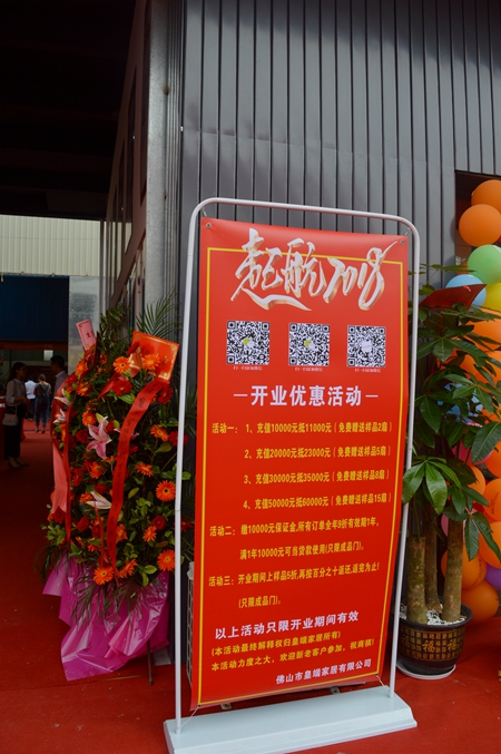 全新启航:皇端家居开业庆典盛放佛山! 全新启航:皇端家居开业庆典盛放佛山!