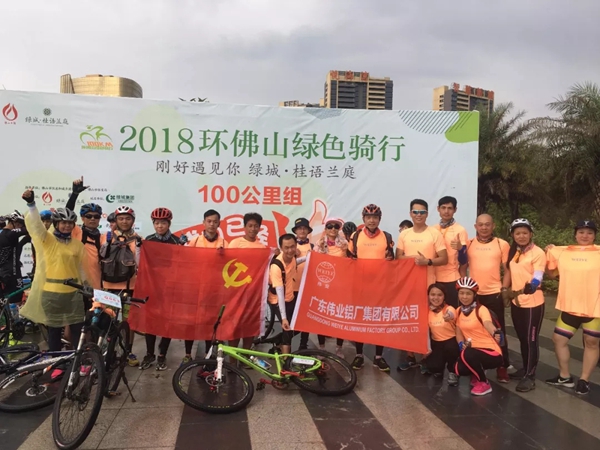 “绿色伟业，快乐骑行”伟业铝材携手佛山日报积极践行绿色健康生活方式
