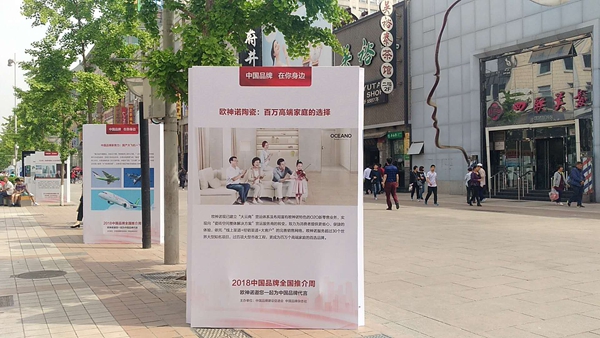 “中国品牌,在您身边”,欧神诺邀请你一起为中国品牌代言 “中国品牌,在您身边”,欧神诺邀请你一起为中国品牌代言