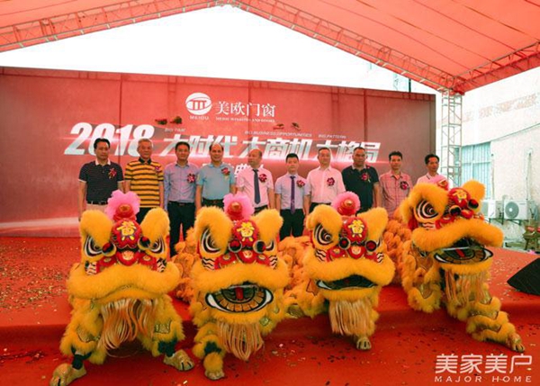 美欧门窗：大时代大商机大格局，美欧门窗开业典礼暨终端运营培训大会震撼开启！