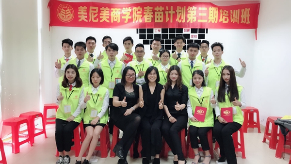 美尼美商学院喜讯：春苗计划第三期培训班圆满结业