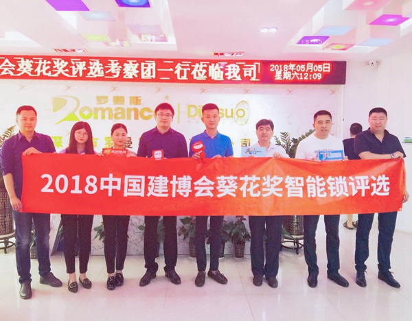 2018中国建博葵花奖考察团走访实力派品牌：罗曼斯智能锁和海贝斯智能锁