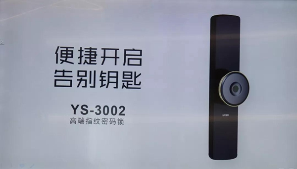 云硕：专注高端智能锁——2018中国建博葵花奖考察团走访