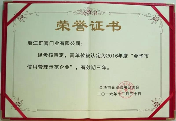 群喜门业面向全国招商