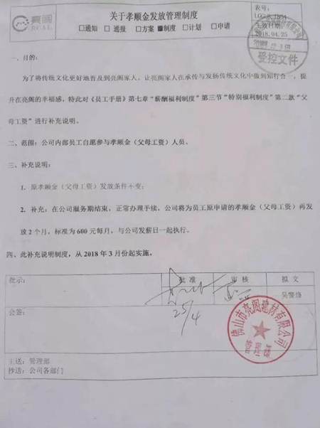 聚势奋进，共创新时代：亮阁门窗家庭文化系列报道之——特别福利（父母工资）！