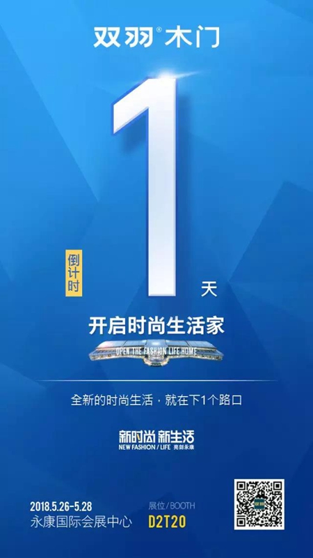 明天将有大事发生│双羽永康门博会即将开幕，看点多多等您莅临