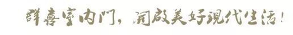 群喜门业面向全国招商