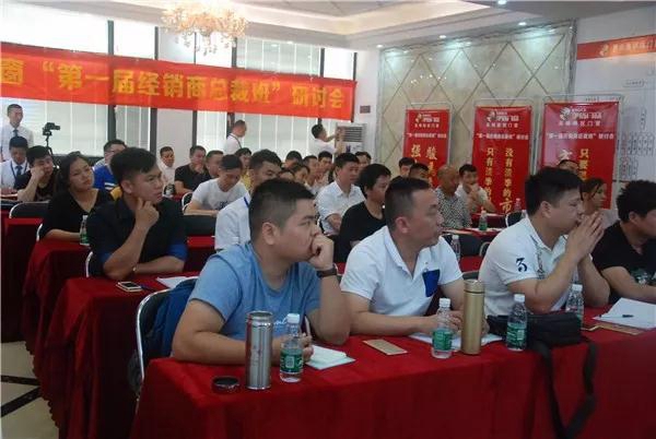 中国十大门窗品牌总裁班!就是这么火爆! 中国十大门窗品牌总裁班!就是这么火爆!