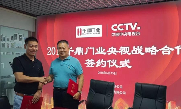 CCTV-2《是真的吗》栏目与千鼎门业战略合作签约仪式成功举行