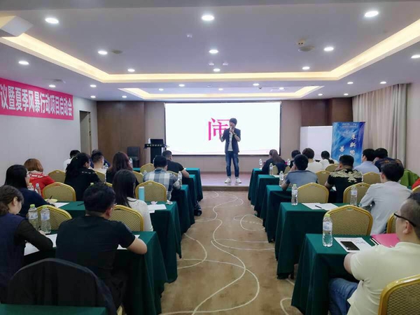 丽博家居2018年山东区域会议夏季风暴行动  启动会顺利召开