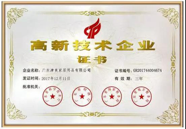 津美网门窗：荣获国家高新技术企业认证！