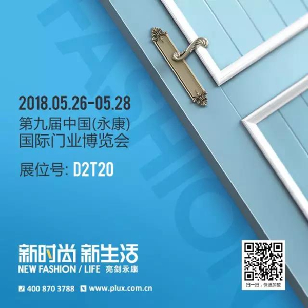 双羽亮剑永康门博会,开启全新时尚之旅 双羽亮剑永康门博会,开启全新时尚之旅