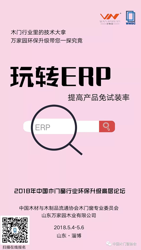 5月5日,2018年中国木门窗行业环保升级高层论坛即将拉开序幕 5月5日,2018年中国木门窗行业环保升级高层论坛即将拉开序幕