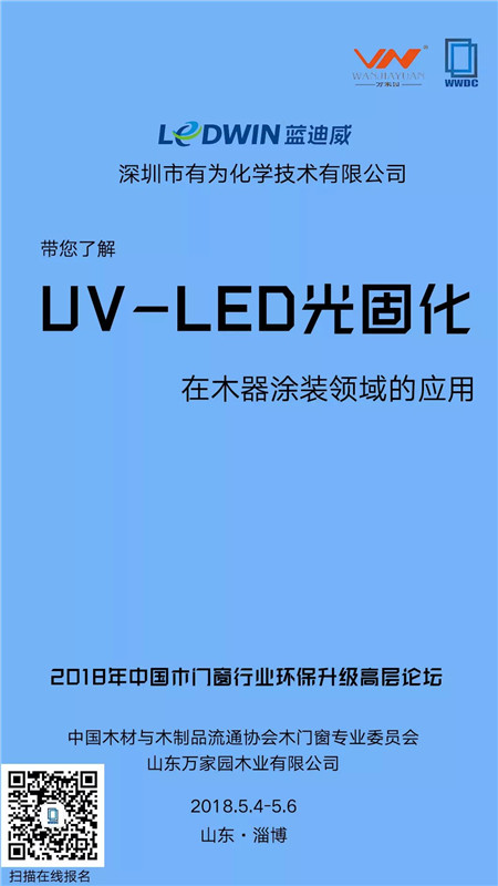 5月5日,2018年中国木门窗行业环保升级高层论坛即将拉开序幕 5月5日,2018年中国木门窗行业环保升级高层论坛即将拉开序幕