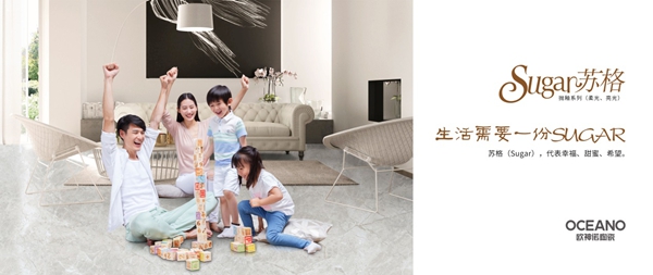 欧神诺Sugar苏格二代新品即将上市：以大规格呈现，给生活更大的幸福