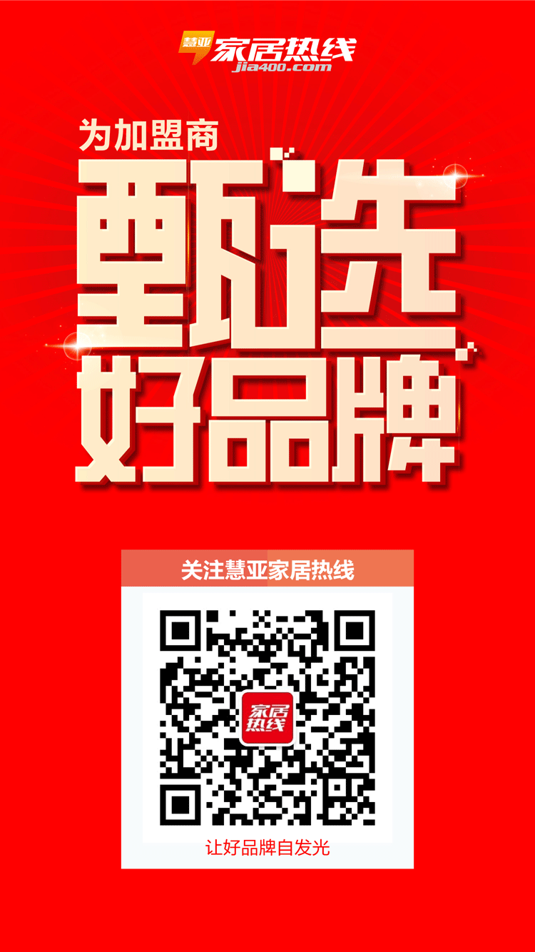 慧亚-家居热线5月份招商成绩单