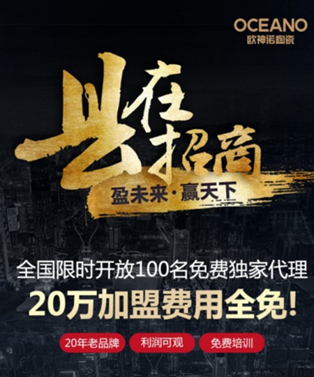 瓷砖店加盟,欧神诺陶瓷助你开启财富之门 瓷砖店加盟,欧神诺陶瓷助你开启财富之门