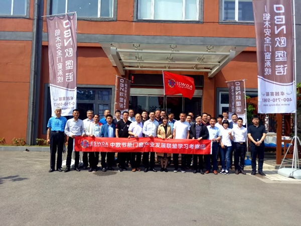 美固门窗：中欧节能门窗产业发展联盟到美固门窗进行参观考察