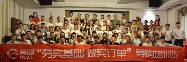 聚势奋进,共创新时代:亮阁门窗导购精英培训班(夯实基础 做实订单)圆满结束! 聚势奋进,共创新时代:亮阁门窗导购精英培训班(夯实基础 做实订单)圆满结束!