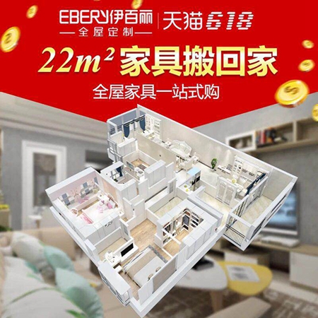 伊百丽狂欢在即 | “礼”享家装节，疯狂618
