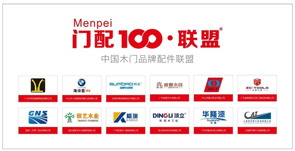 门配100联盟组团亮剑2018西部门窗定制家居展 门配100联盟组团亮剑2018西部门窗定制家居展