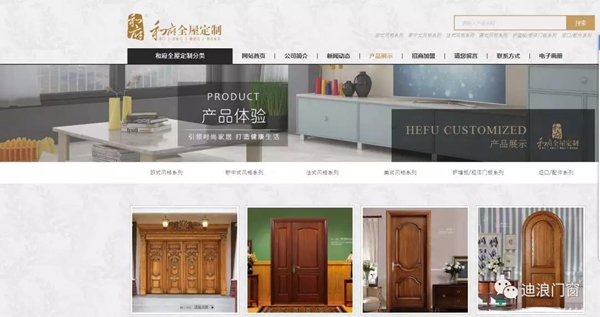 和府全屋定制、迪浪木门全新官网荣耀上线! 和府全屋定制、迪浪木门全新官网荣耀上线!